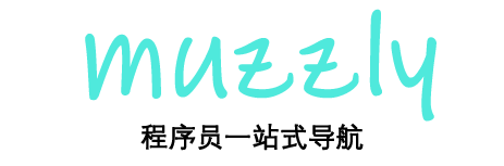 程序员一站式导航